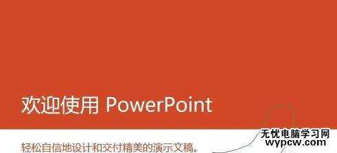 怎么在ppt2013中使用墨跡功能