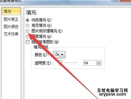 ppt2010設置背景圖片的方法