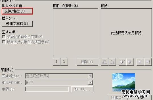 PPT2010如何制作多媒體相冊