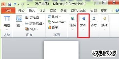 怎么在ppt2010中設置頁碼