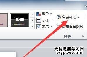 ppt2010設置背景圖片的方法
