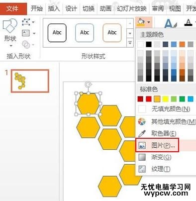 怎么在ppt2013中制作蜂窩狀拼圖