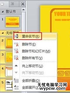 怎么對ppt2010幻燈片進行分節管理