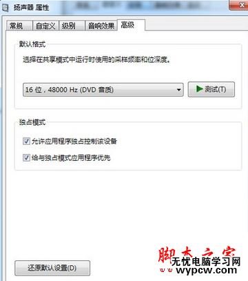 Win7系統出現電流麥怎么消除？Win7電腦出現電流麥的解決方法圖文教程