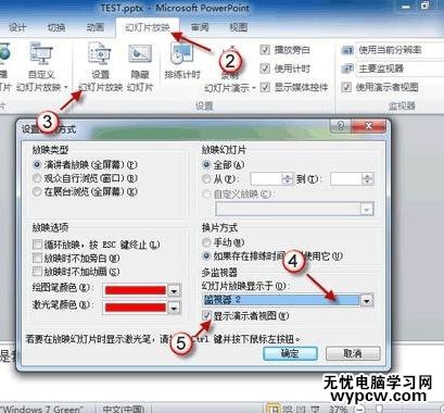 ppt2010怎么讓備注信息只在演講者的顯示器上顯示