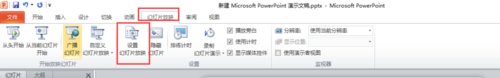 ppt2013怎么設置動畫切換自動循環(huán)播放