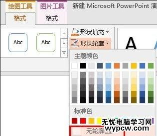 ppt2010中怎么任意設(shè)置圖片的頂點(diǎn)
