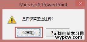 怎么在ppt2013中使用墨跡功能