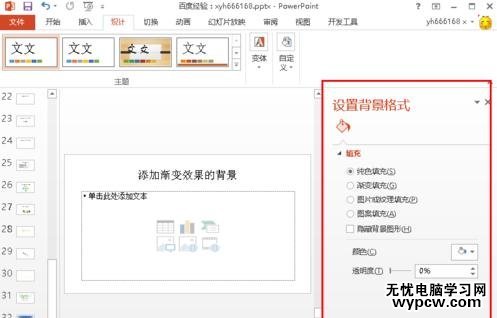 怎么設(shè)置ppt中幻燈片的背景顏色_ppt中幻燈片的背景顏色設(shè)置教程