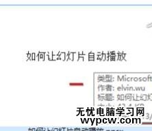 ppt2010怎么設(shè)置幻燈片自動(dòng)播放