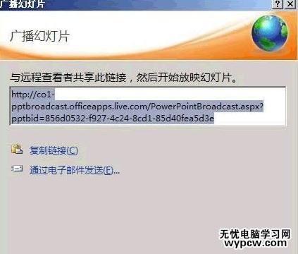 怎么在ppt2010中分享你的PPT幻燈片