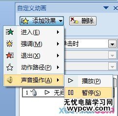 ppt怎么制作觸發(fā)器_ppt制作觸發(fā)器的方法步驟
