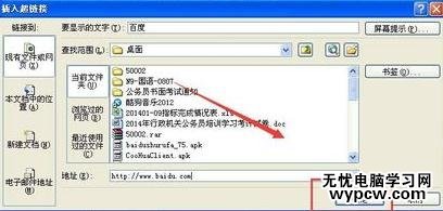ppt2010怎么插入超鏈接