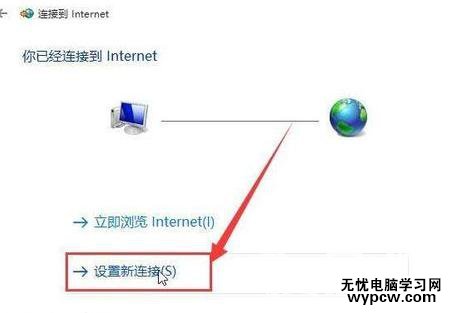 win10添加配置PPPOE撥號連接方法教程