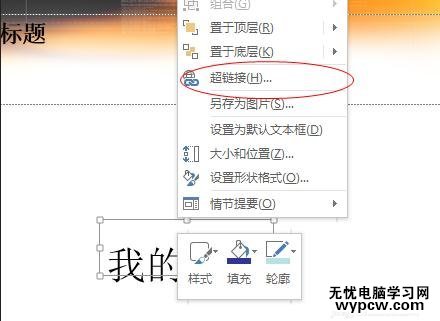 ppt2010怎么去除超鏈接下劃線