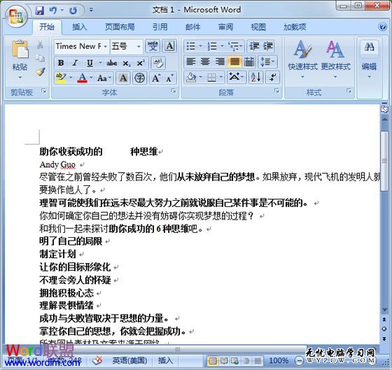 將大綱內(nèi)容粘貼到Word文檔中