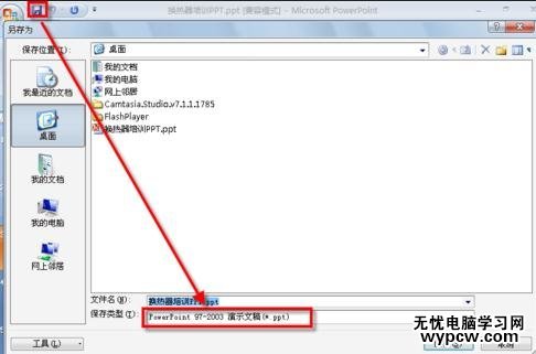 怎么修改ppt2010保存格式為.ppt