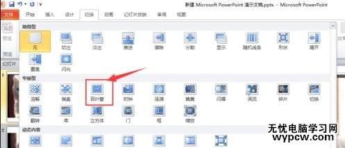 ppt2013怎么設置動畫切換自動循環(huán)播放