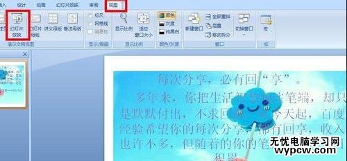 怎么在ppt中設置播放間隔時間_在ppt中設置播放間隔時間的方法