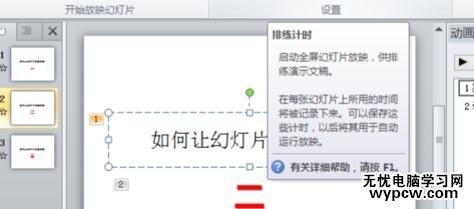 ppt2010怎么讓幻燈片自動播放