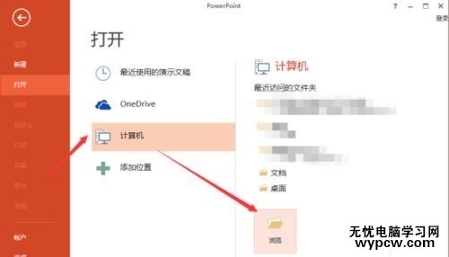 ppt2013怎么以只讀方式打開文稿