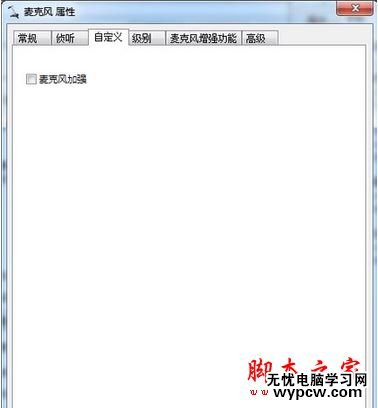 Win7系統出現電流麥怎么消除？Win7電腦出現電流麥的解決方法圖文教程