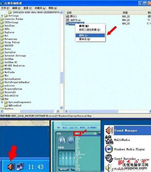 XP系統多了RTHDCPL.EXE進程怎么辦？XP系統刪除rthdcpl.exe的方法
