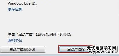 怎么遠程廣播ppt2010幻燈片