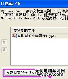 ppt2010打包的步驟