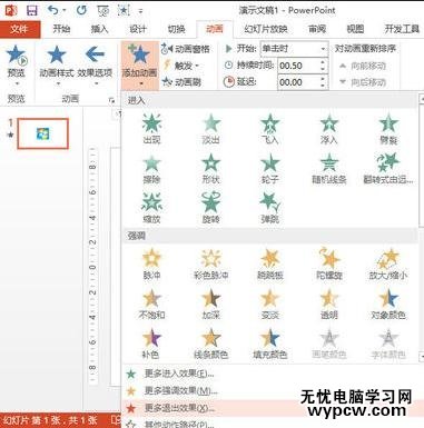 怎么在ppt2013設置圖片的動畫效果_在ppt2013設置圖片的動畫效果的方法