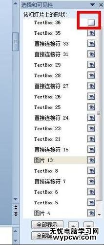 ppt2010怎么使用選擇窗口