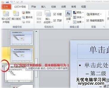 ppt2010如何更換模板