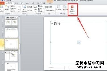 怎么把ppt中所有圖片格式設置一致