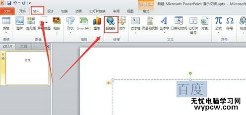 ppt2010怎么插入超鏈接