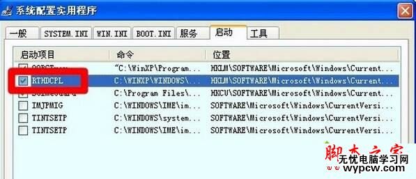 XP系統多了RTHDCPL.EXE進程怎么辦？XP系統刪除rthdcpl.exe的方法