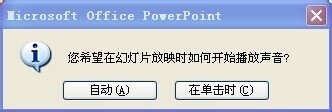 怎么讓ppt的視頻重復播放