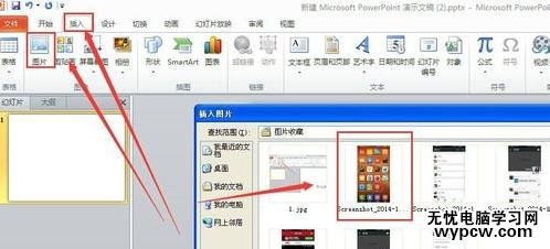 PPT2010怎么截取圖片