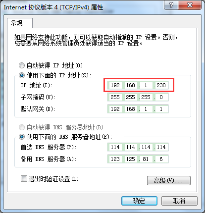 使用靜態(tài)ip設置
