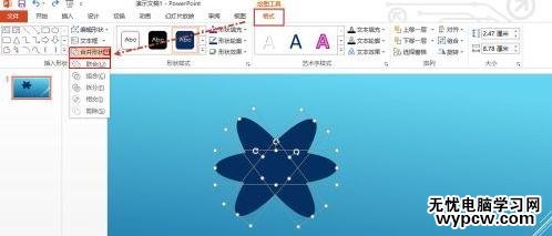 ppt2013怎么合并形狀_ppt2013合并形狀的方法
