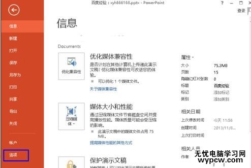 ppt2013怎么開啟幻燈片的宏功能_ppt2013開啟幻燈片宏功能的方法