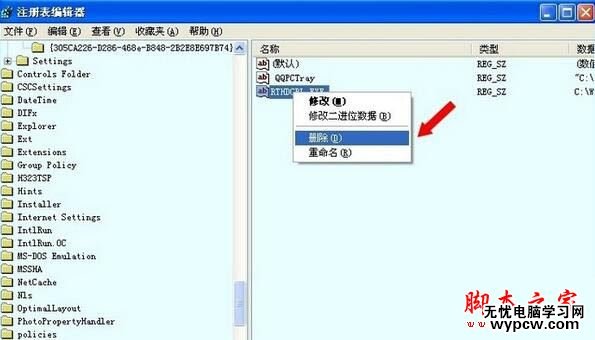 XP系統多了RTHDCPL.EXE進程怎么辦？XP系統刪除rthdcpl.exe的方法
