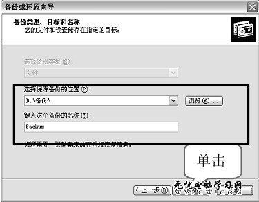 系統備份類型，名稱