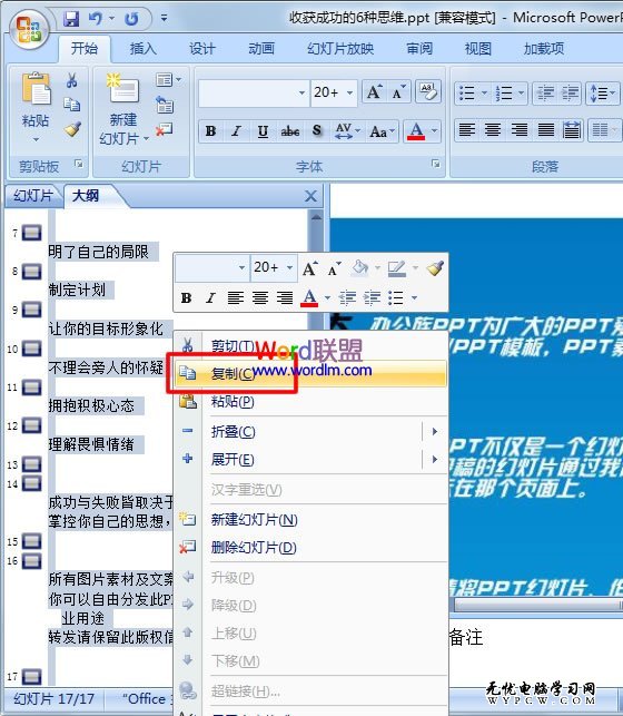 復(fù)制大綱內(nèi)容