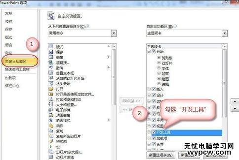 ppt2010怎么顯示開發工具