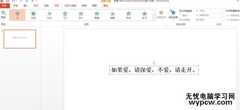 ppt2013怎么設(shè)置打字機(jī)效果
