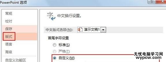 ppt2013怎么自定義前后置標點