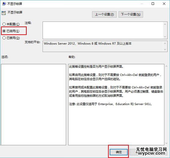 Win10鎖屏界面怎么取消 關閉Win10鎖屏界面方法