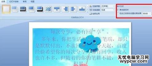 怎么在ppt中設置播放間隔時間_在ppt中設置播放間隔時間的方法