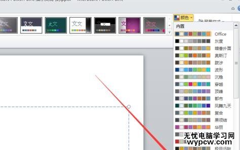 ppt2010怎么設(shè)置超鏈接顏色