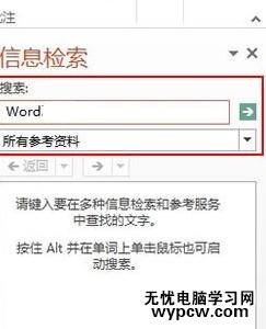 ppt2013怎么使用信息檢索功能